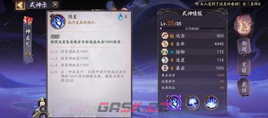 《阴阳师》式神神启荒技能介绍-第3张-手游攻略-GASK