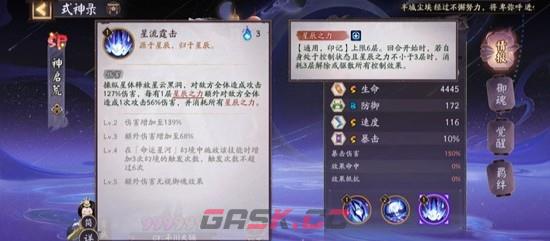 《阴阳师》式神神启荒技能介绍-第5张-手游攻略-GASK