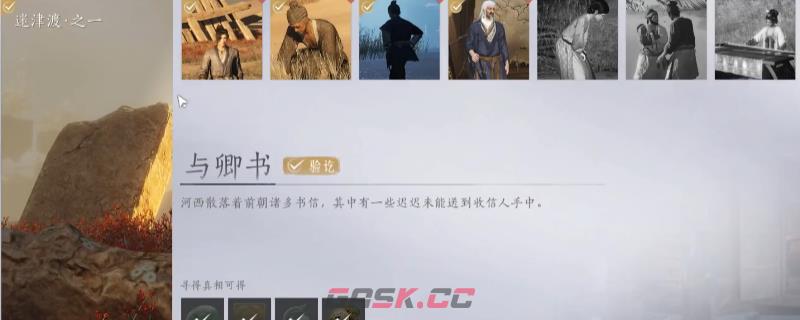 《燕云十六声》迷津渡万事知任务做法介绍-第1张-单机攻略-GASK