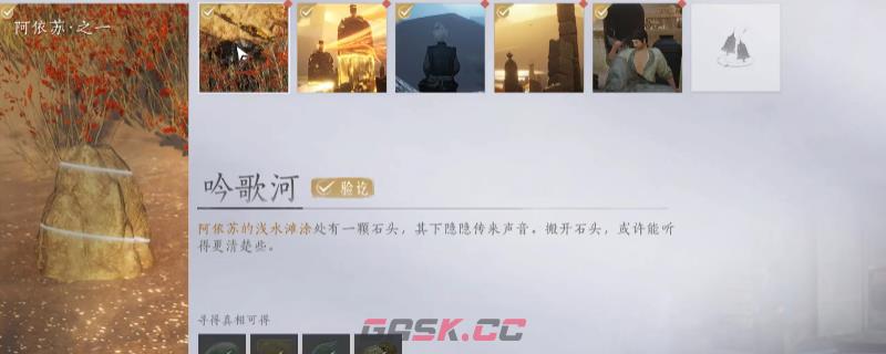 《燕云十六声》阿依苏万事知任务做法介绍-第1张-单机攻略-GASK
