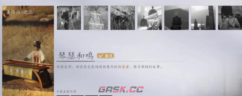 《燕云十六声》金沙川万事知任务做法介绍-第1张-单机攻略-GASK