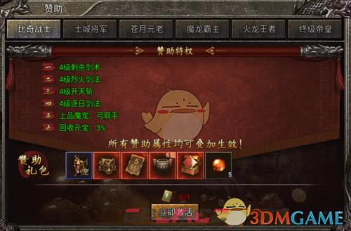 《御龙战仙传奇》赞助玩法介绍-第2张-手游攻略-GASK