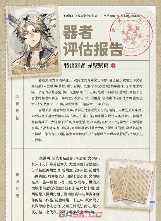 《物华弥新》器者赤壁赋页技能介绍-第2张-手游攻略-GASK