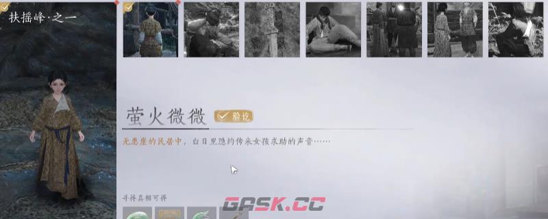 《燕云十六声》扶摇峰万事知任务做法介绍-第1张-单机攻略-GASK