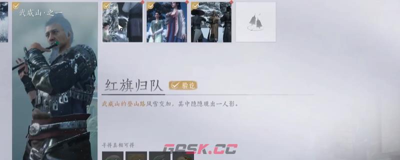 《燕云十六声》武威山万事知任务做法介绍-第1张-单机攻略-GASK