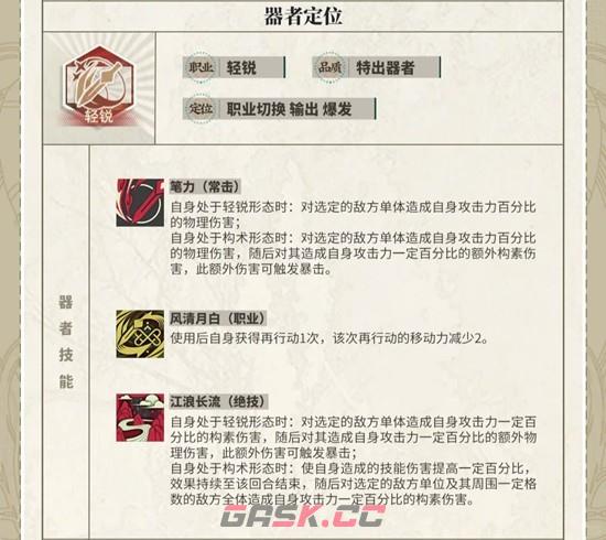 《物华弥新》器者赤壁赋页技能介绍-第3张-手游攻略-GASK