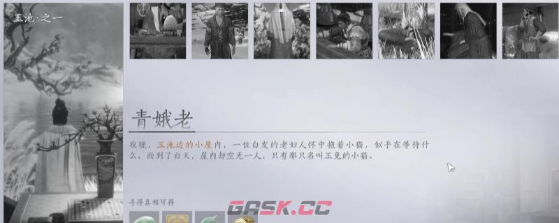 《燕云十六声》青娥老万事知做法介绍-第1张-单机攻略-GASK