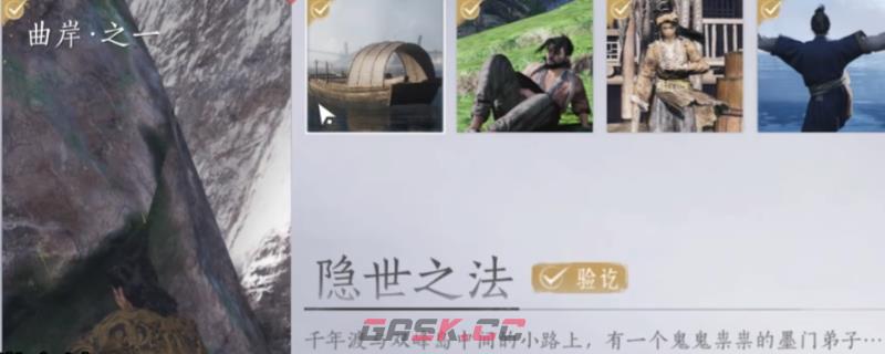 《燕云十六声》曲岸万事知任务做法介绍-第1张-单机攻略-GASK