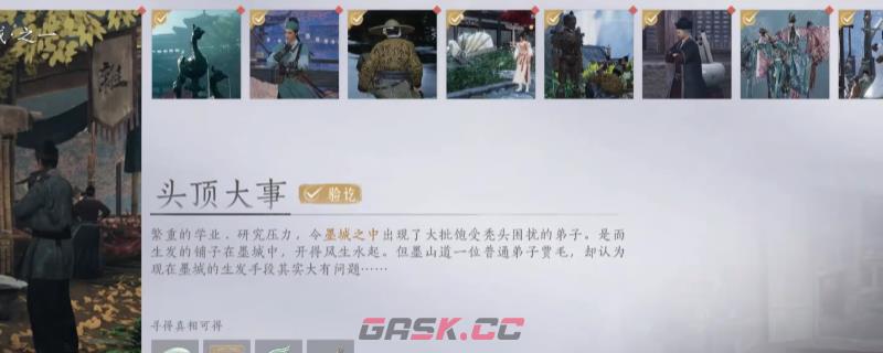 《燕云十六声》墨城万事知任务做法介绍-第1张-单机攻略-GASK