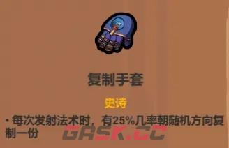 《魔法工艺》法术机关枪核心遗物介绍-第4张-手游攻略-GASK