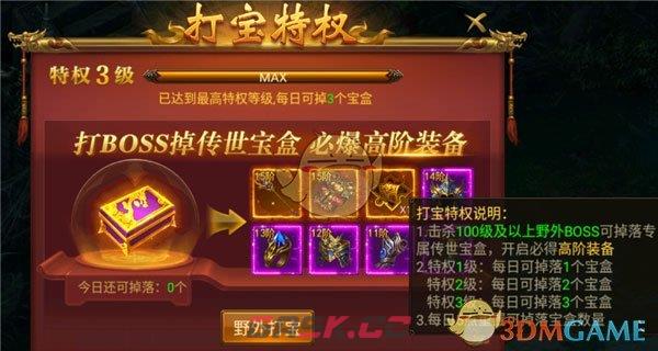 《末日沙城传奇》野外打宝攻略-第11张-手游攻略-GASK