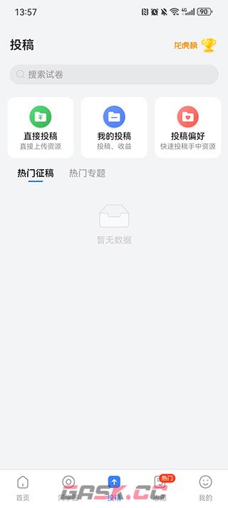 答案解析网app功能使用指南-第6张-手游攻略-GASK