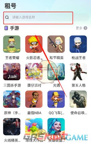 租号玩租用账号方法教程-第3张-手游攻略-GASK