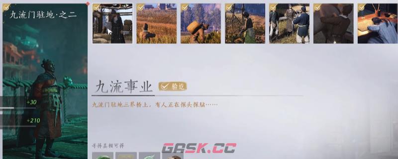 《燕云十六声》九流门驻地万事知做法介绍-第1张-单机攻略-GASK