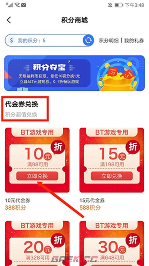 巴兔手游盒子app积分充值方法-第6张-手游攻略-GASK