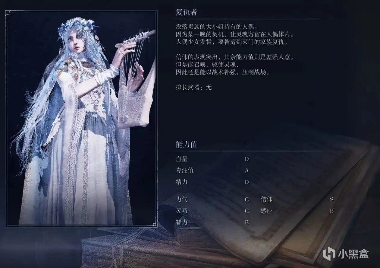 《艾尔登法环：黑夜君临》复仇者角色强度介绍-第2张-单机攻略-GASK