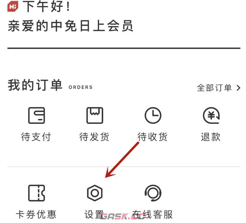 中免海南app密码设置入口-第2张-手游攻略-GASK