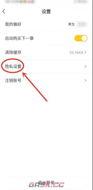 布袋鼠小说app个性化推荐关闭设置-第3张-手游攻略-GASK