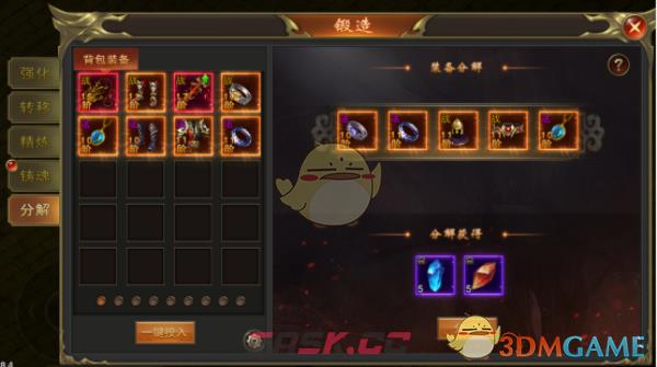 《烈焰王者传奇》锻造攻略-第12张-手游攻略-GASK