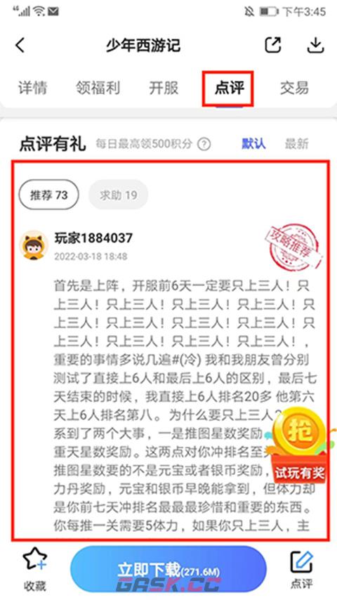 巴兔手游盒子app使用教程-第10张-手游攻略-GASK