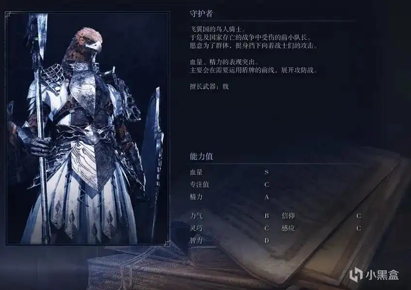 《艾尔登法环：黑夜君临》守护者角色强度介绍-第2张-单机攻略-GASK