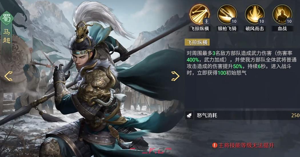 《九牧之野》马超配队攻略-第2张-手游攻略-GASK