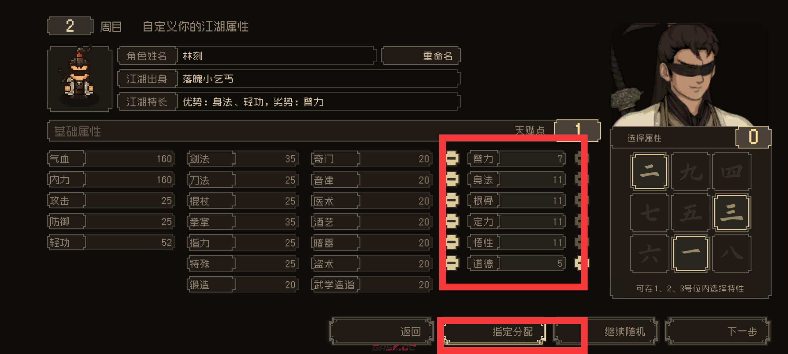 《大江湖之苍龙与白鸟》新手开局保姆级教程-第6张-手游攻略-GASK