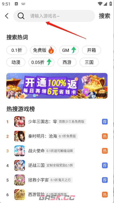 巴兔手游盒子app游戏下载步骤-第5张-手游攻略-GASK