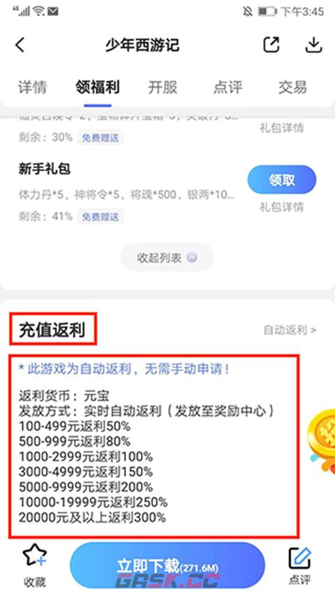 巴兔手游盒子app使用教程-第8张-手游攻略-GASK