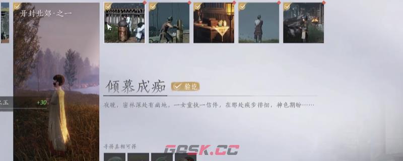 《燕云十六声》开封北郊万事知做法介绍-第1张-单机攻略-GASK