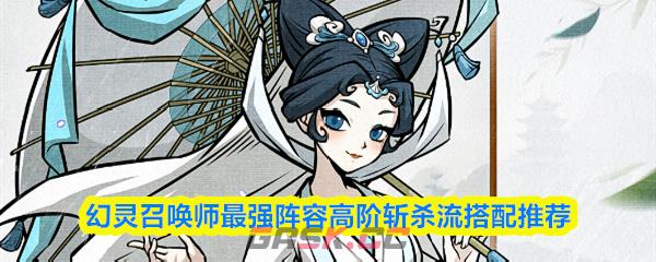 幻灵召唤师新手开荒攻略技巧-第1张-手游攻略-GASK