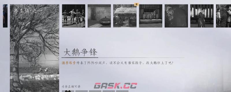《燕云十六声》不羡仙万事知做法介绍-第1张-单机攻略-GASK