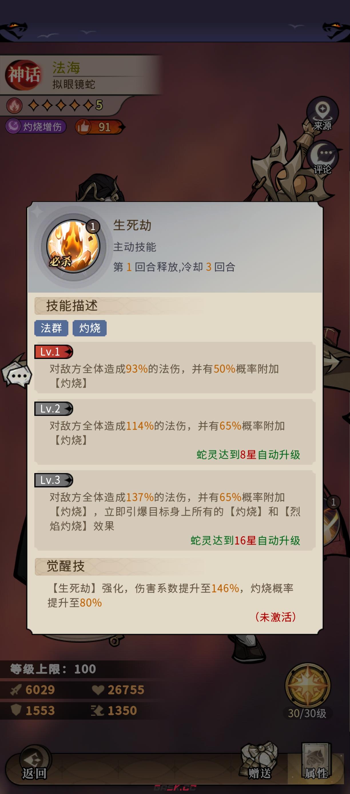 幻灵召唤师新人火毒队攻略-第3张-手游攻略-GASK