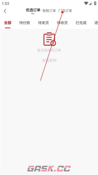 中免海南app线下门店订单查看入口-第4张-手游攻略-GASK