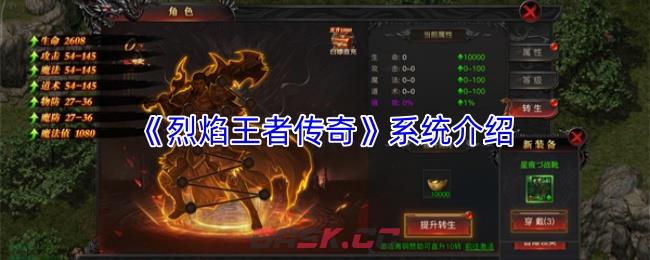 《烈焰王者传奇》系统介绍