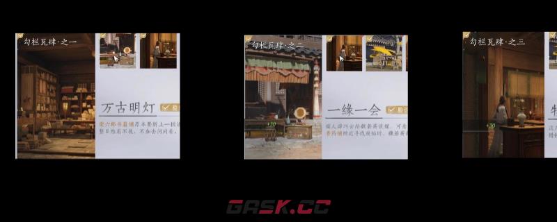 《燕云十六声》开封勾栏瓦肆万事知做法介绍-第1张-单机攻略-GASK