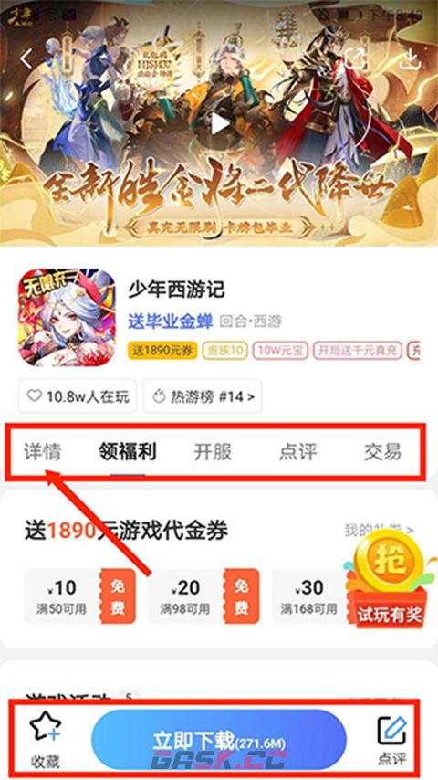 巴兔手游盒子app使用教程-第5张-手游攻略-GASK