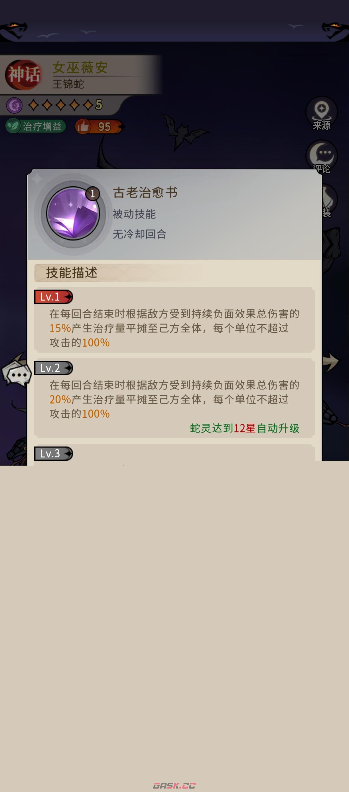 幻灵召唤师新人火毒队攻略-第5张-手游攻略-GASK