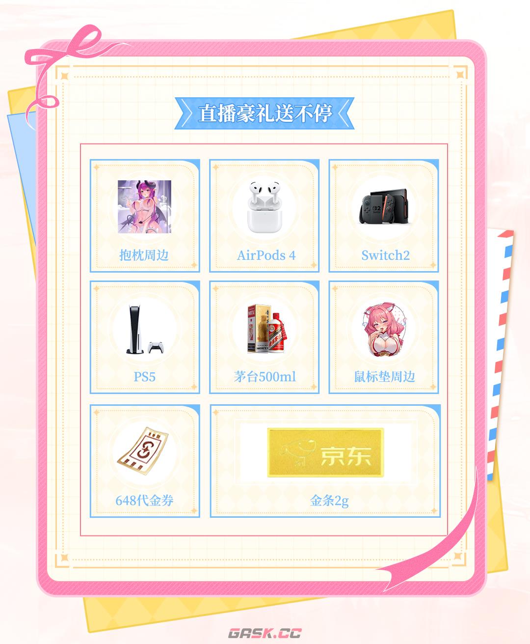 绯月絮语公测福利狂欢直播时间及入口链接一览-第3张-手游攻略-GASK