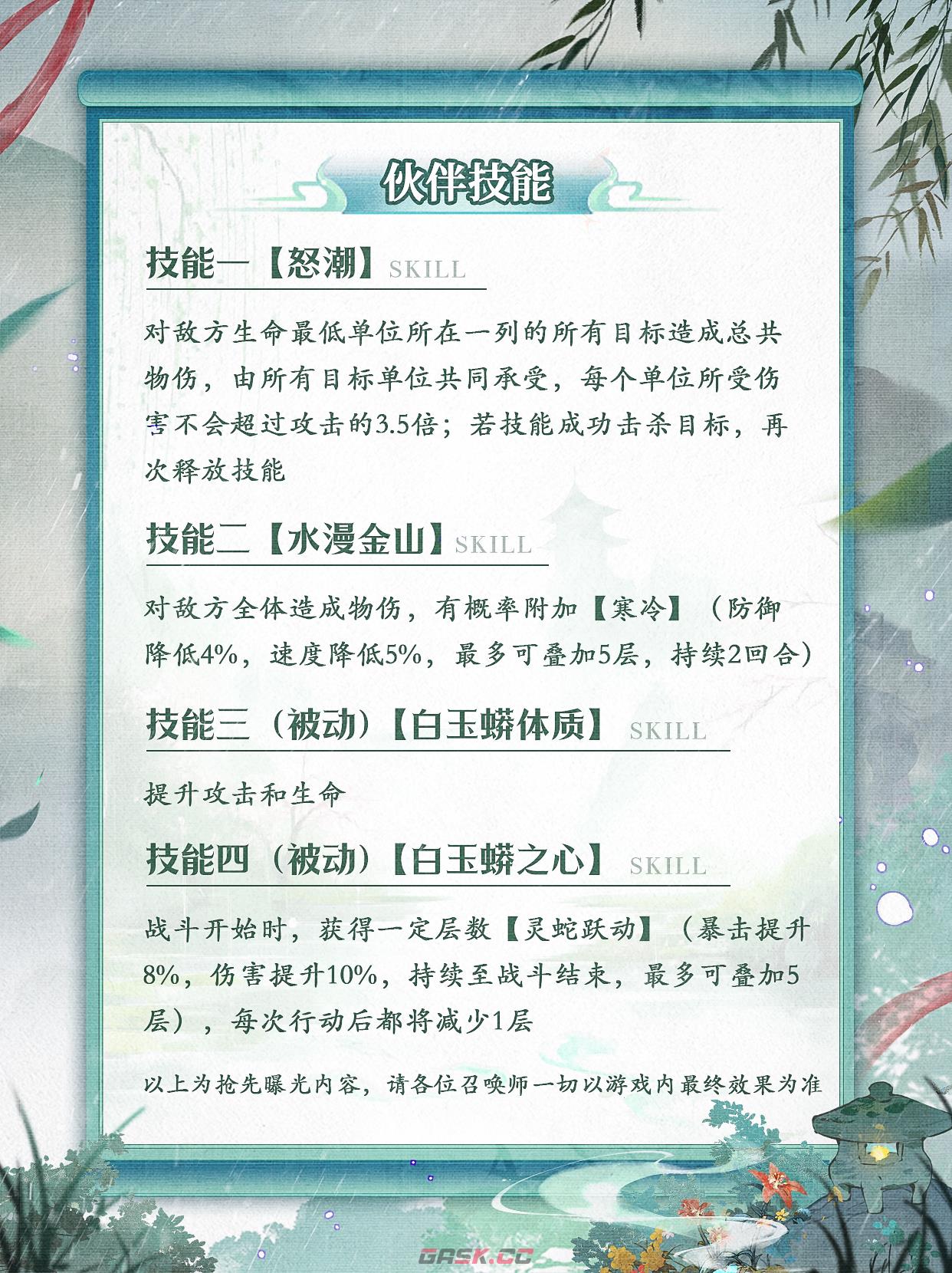 幻灵召唤师白娘子技能介绍-第3张-手游攻略-GASK
