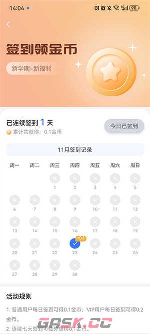 答案解析网app金币获取教程-第3张-手游攻略-GASK