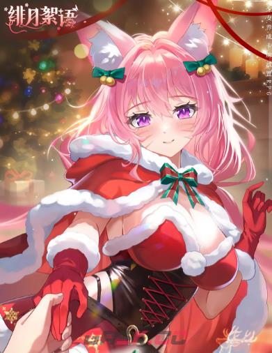 绯月絮语圣诞节兑换码礼包分享-第2张-手游攻略-GASK