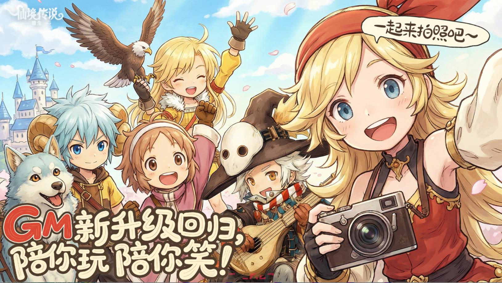 仙境传说重生全服抓GM活动玩法攻略-第3张-手游攻略-GASK