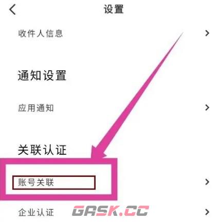 中免海南app账号关联方法-第3张-手游攻略-GASK