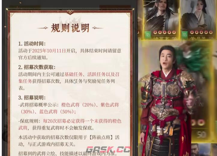 《九牧之野》阵前点将活动介绍-第3张-手游攻略-GASK