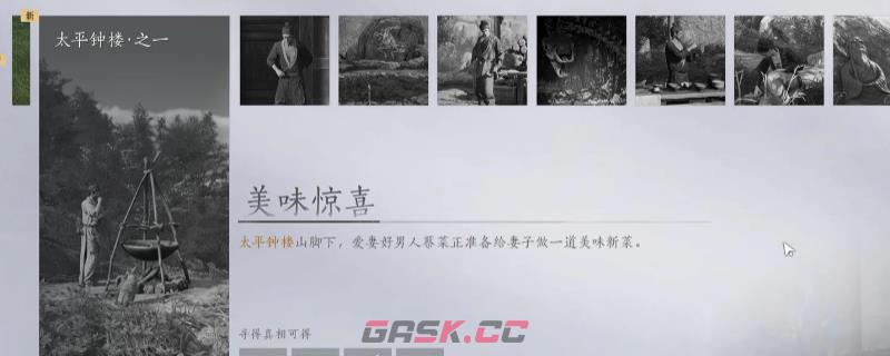 《燕云十六声》太平钟楼万事知做法介绍-第1张-单机攻略-GASK