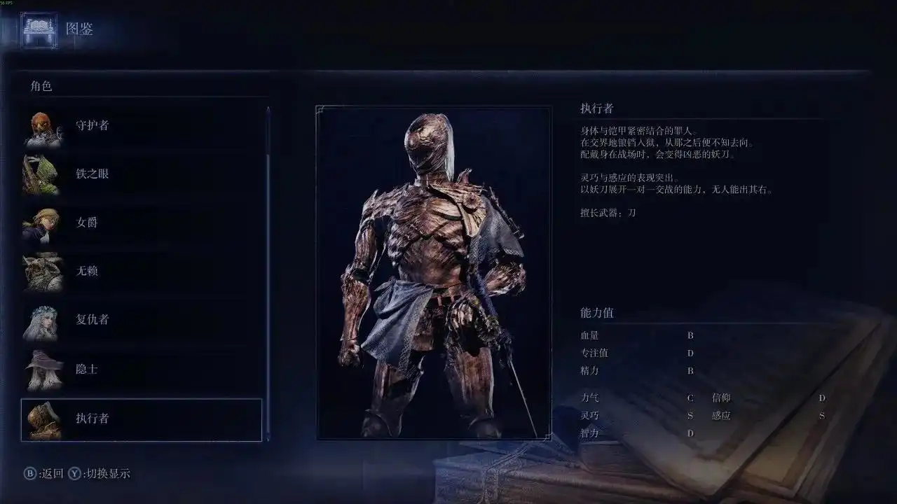 《艾尔登法环：黑夜君临》执行者角色强度介绍-第2张-单机攻略-GASK