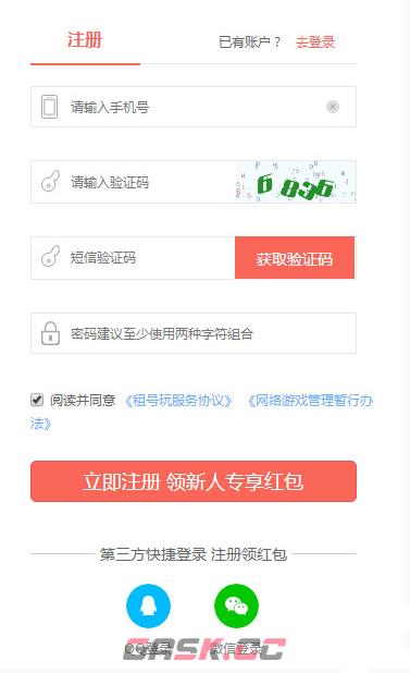 租号玩注册账号方法-第2张-手游攻略-GASK