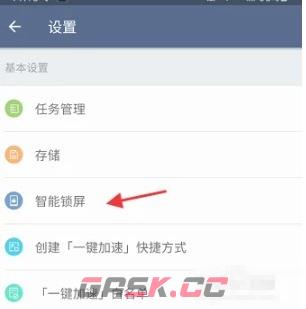 平行空间app智能锁屏功能设置-第6张-手游攻略-GASK