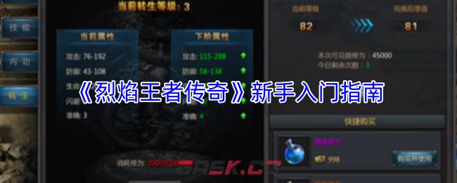 《烈焰王者传奇》新手入门指南